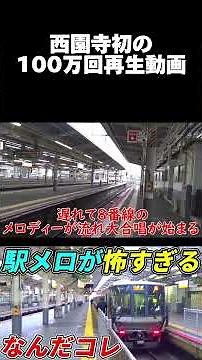 【西園寺名場面】西園寺初の100万回再生突破動画！