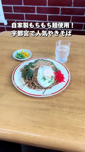 宇都宮の辻めん食堂で味わう自家製焼きそば