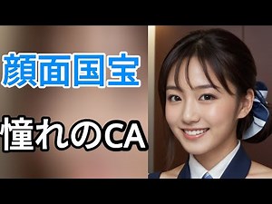 【AI画像】機内でこんなCAさんに接客されたい人生だった Vol.27 | In-Flight Service Art