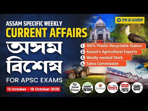 Assam Current Affairs 2025 | Assam Weekly Current Affairs | APSC Assam Current Affairs | Week 40