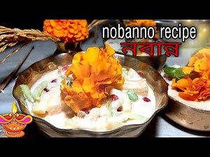 Nabanno|Bengal'sTraditional nabannaDish|Nobanna Recipe|in Bengali|How to Make Nobanna**নবান্ন