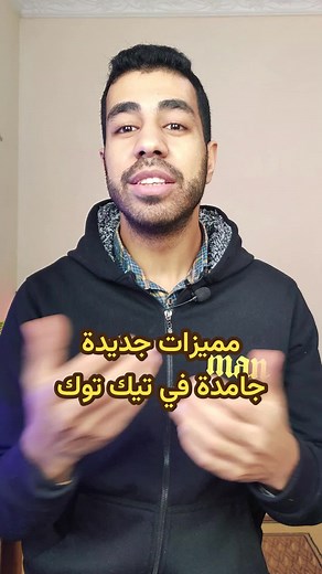 مميزات تيك توك الرائعة لعام 2021