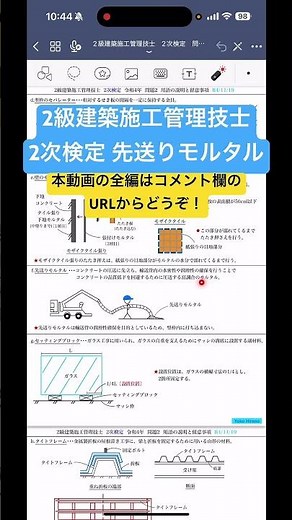 【2022年(令和4年) 問題2 用語の説明と留意事項】2級建築施工管理技士 第2次検定(実地試験) 過去問 解説#2級建築施工管理技士 #2次検定 #先送りモルタル