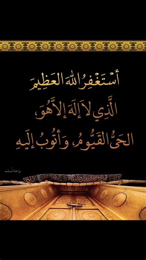 Astaghfirullah 💖🤲 beautiful Recitation ✨#allah #astaghfirullah #astagfirullahstatus#astaghfar #short