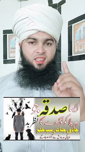 7.8M views · 300K reactions | ایسا صدقہ جو ہر بلا تو توڑ دے گا انشاءاللہ نظر بد جادو جنات سب ختم اور دنیا کی ہر بندش سے آزاد ہو جاؤ گے #wazifa #viral #trending #fyp | Mohsin Raza Shorts | Facebook