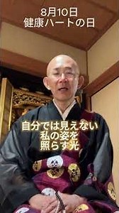 心の健康、チェックしていますか？｜健康ハートの日 #浄土真宗 #法話 #健康ハートの日