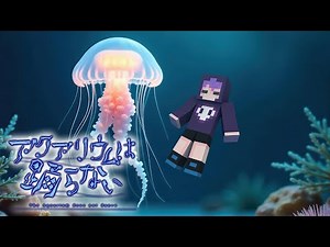 恐怖の水族館へ迷い込んだ【アクアリウムは踊らない】