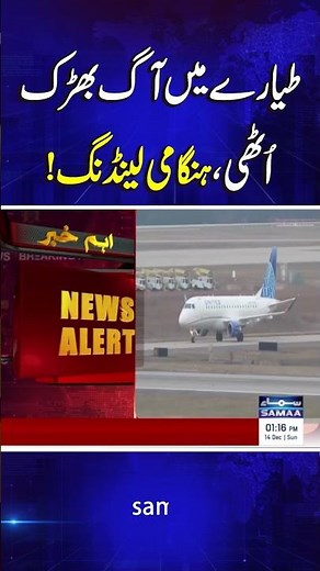 United Plane to Tokyo Makes Emergency Landing After Engine Failure | SAMAA TV