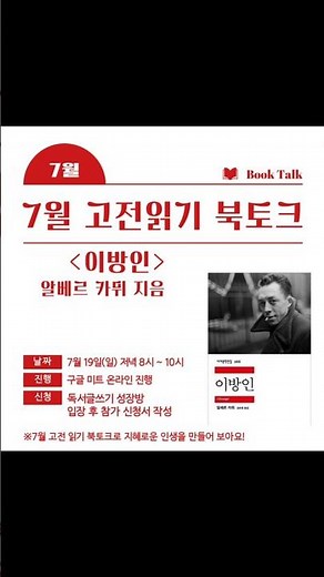 오늘 엄마가 죽었다 '이방인' 뫼르소는 어떤 삶을 살았을까? #이방인 #알베르카뮈 #고전읽기 #북토크 #온라인독서모임