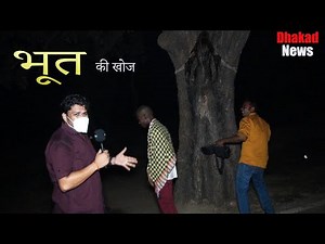 Dhakad Reporter & Bhoot | Harsh Rajput
