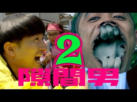 「隙間男2」予告 StalkingVampire2‘Trailer’