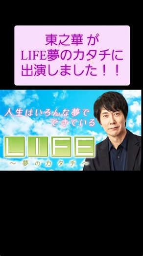 雛人形 作家 東之華 ひなや«雛人形·五月人形» on Instagram: "テレビ出演しました📺❇️ LIFE〜夢のカタチ〜 想いと挑戦を取材されてます。 普段話さない話も..... 見逃した方も👇 TVerで追っかけ配信中 ⏰ 7日 午前中まで #東之華 #LIFE #夢のカタチ #TVer #雛人形"