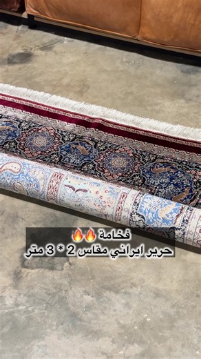 سجاد ايراني حرير فخم بألوان جذابة 3*2 متر