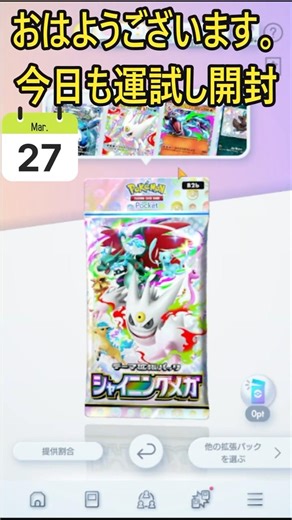 今日もポケカで運試し開封！【Pokémon Trading Card Game Pocket】#ポケポケ #ポケモンカード
