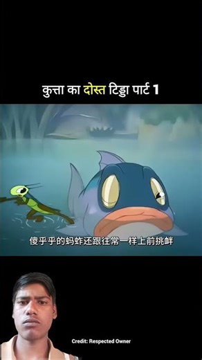 kutte ke jaal ne pass jata hai 🤣😂😅 #cartoon #funny #comedy #trending #viral #youtube #shorts 😁😅😂🤣😬..