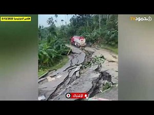 كارثة 🚨لقطات صادمة من إندونيسيا خسف مرعب يبتلع آلاف الأشخاص طوفانات مدمرة