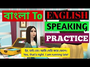 Bangla To English Speaking Practice| English Conversation | English Speaking Practice Course.