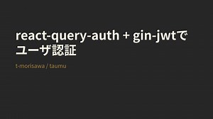 react-query-auth   gin-jwtでユーザ認証