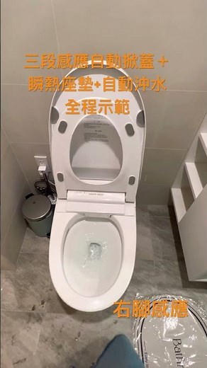 全自動免手動智能馬桶｜無接觸舒適如廁體驗