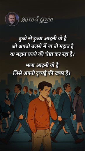आचार्य प्रशांत on Instagram: "खुद को पहचानो #acharyaprashantquotes"