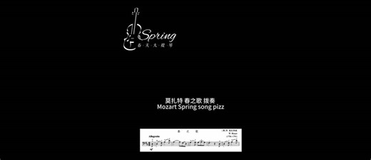 Mozart Spring song（Pizz）
