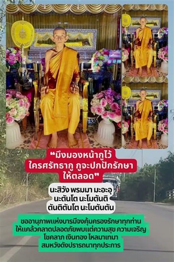 “มึงมองหน้ากูไว้ ใครศรัทธากู กูจะปกปักรักษาให้ตลอด”