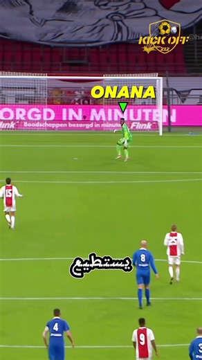 أونانا يظن نفسه مارادونا: تشاهد الهيبة والثمن