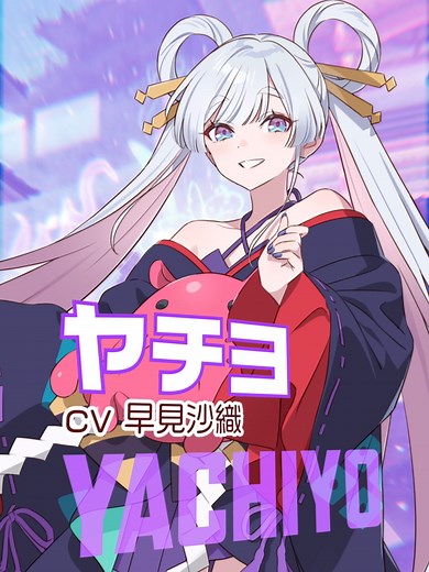 超かぐや姫！キャラクターPV│ヤチヨ編の魅力