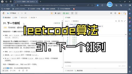 【leetcode算法】31. 下一个排列