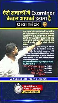 SSC Maths ORAL Tricks | सेकंडों में सवाल हल | Maths Trick By Waseem Sir