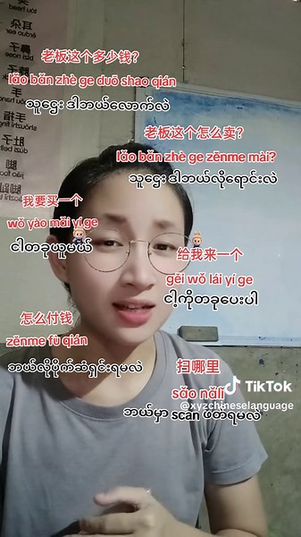 #chinese #fyp #learnchinese #myanmar #beginner