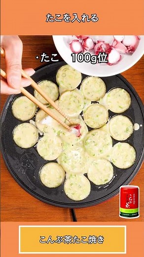 【Crispy Outside, Gooey Inside! Packed with Umami】Kombu Tea Takoyaki
