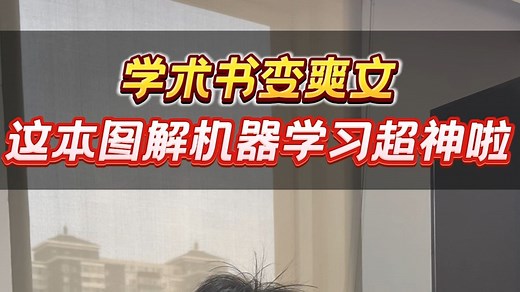 一本机器学习教程竟成圈内“爽文”狂揽上亿播放丨StatQuest 图解机器学习