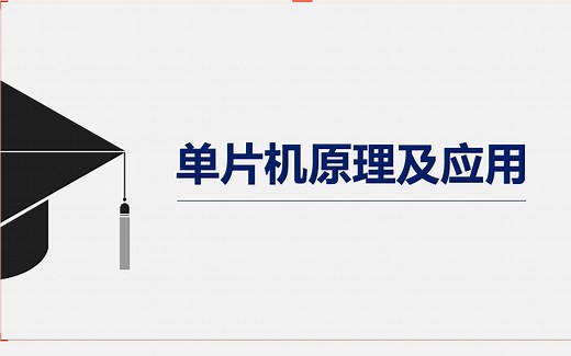 【单片机入门第6集】IO口应用-独立按键控制LED