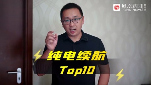 纯电续航最长的10款新能源车！自主占6成，两款车续航超1千公里