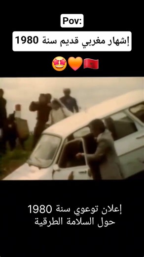 One of the oldest Moroccan advertisements 😎 #explore #MoroccanCommunity #MoroccanTrend #MoroccanN...