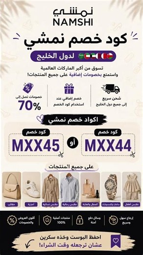 🔥 لا تطلب من نمشي (Namshi) قبل ما تستخدم كود الخصم! 🛍️💜