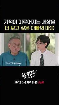 동화 같은 삶을 더 살고 싶은 피터팬 아빠#유퀴즈온더블럭 | YOU QUIZ ON THE BLOCK EP.355