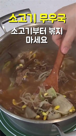 소고기무우국 #음식 #영양식 #건강정보 #cooking