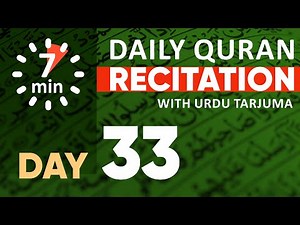 Para 3/30 | 7 Min with Quran | Day 33 | Tilawat with Tarjuma | Quran Urdu Tarjuma #Completequran