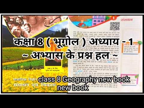 class 8 geography chapter 1 question answer Bihar board || संसाधन प्रश्न उत्तर हल ।