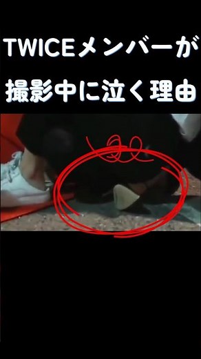 TWICEメンバーが撮影中に泣く理由! #トゥワイス #twice #kpop