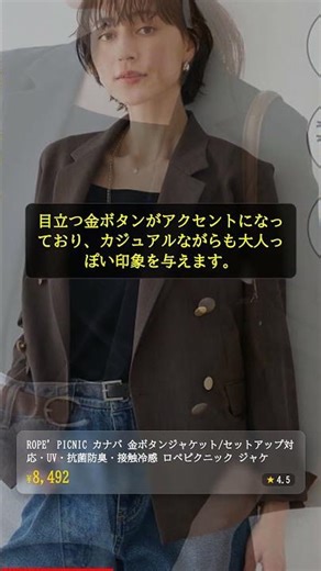 ROPE' PICNIC金ボタンジャケット徹底レビュー！買うべき？ #shorts