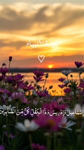 Surah Al-Anbiya (The Prophets) | Divine Guidance, Faith, and Accountability