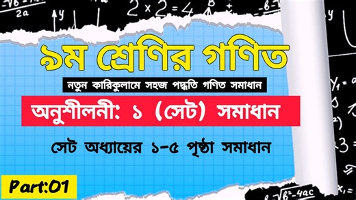 8.3K views · 749 reactions | Class 9 Math New Curriculum Chapter 1...