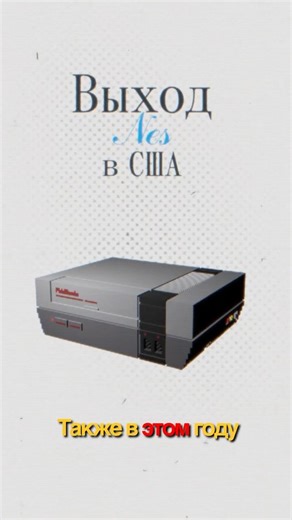 💻 Самый Важный Гаджет Года - 1985 🎮