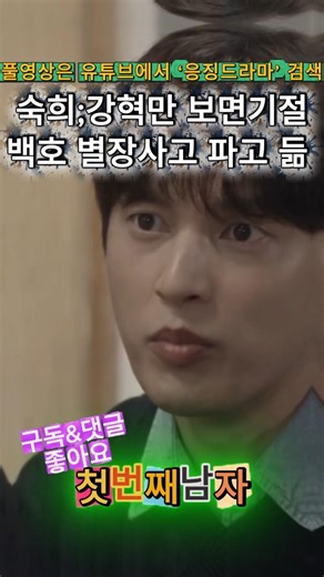 [첫번째 남자]▶️백고 별장사고 파고듦. 강혁은 최근 인물이 아니었다, 30년 전 그림자였다.