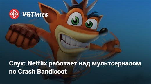 Слух: Netflix работает над мультсериалом по Crash Bandicoot