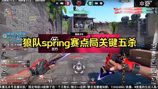 【wol vs edg】spring10：12赛点局捍卫者关键五杀！