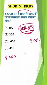 Simple Interest Trick in 30 Seconds 🔥 | SI Shortcut Trick | #shorts